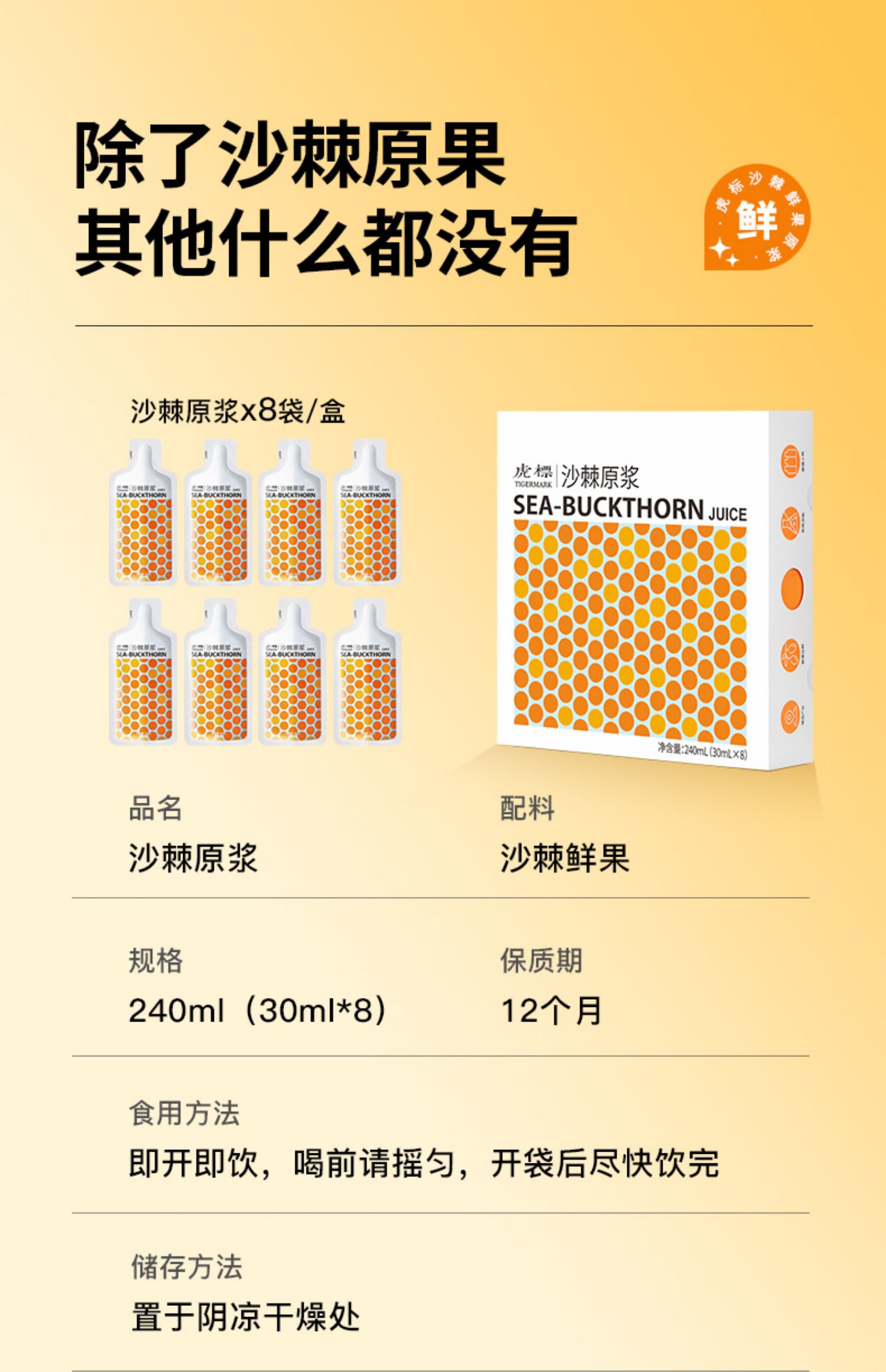 香港 虎标 沙棘原浆NFC果汁 30ml*8袋 27.2元包邮（双重优惠） 买手党-买手聚集的地方