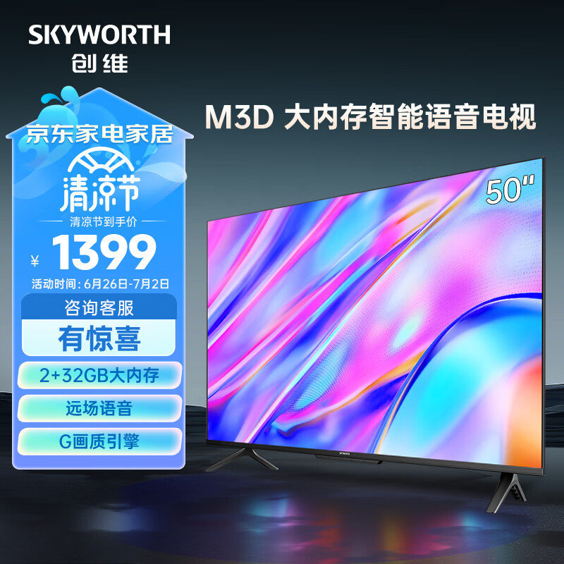 Plus会员，Skyworth 创维 50A3D 50英寸液晶电视 1299元包邮（双重优惠） 买手党-买手聚集的地方