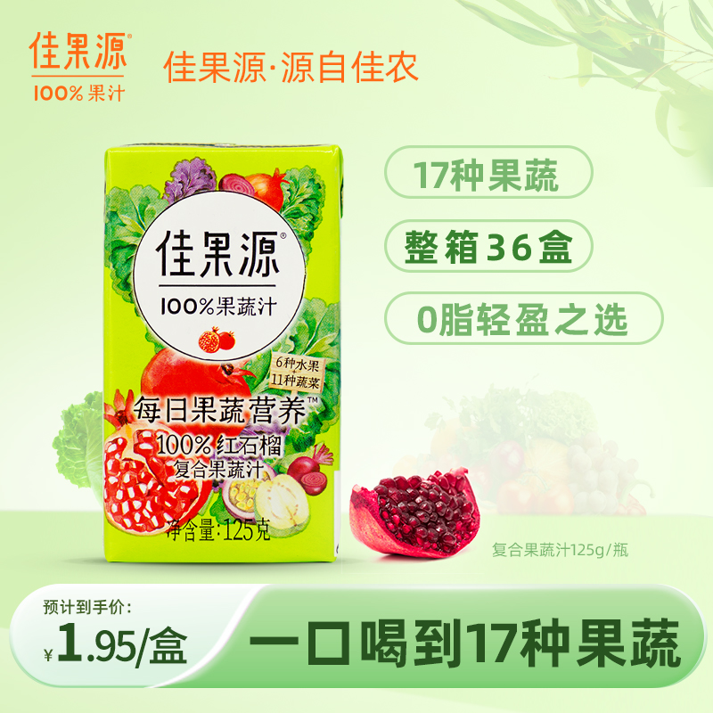 佳农旗下，佳果源 100%果汁系列 红石榴复合果蔬汁 125g*36盒