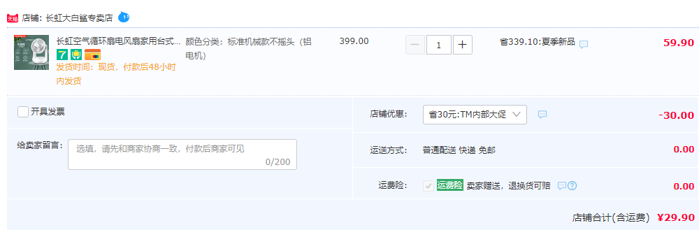Changhong 长虹 CFS-TD1928 台式空气循环扇 29.9元包邮起（需用券） 买手党-买手聚集的地方
