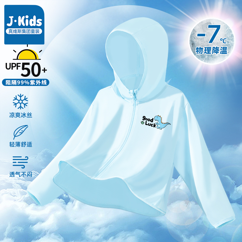 真维斯 2023新款夏季 儿童冰丝防晒衣外套UPF50+（110~160码）