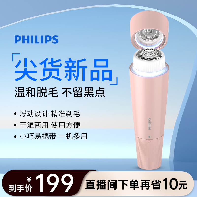 Philips 飞利浦 面部电动剃毛器 BRR454 175元包邮（多重优惠） 买手党-买手聚集的地方