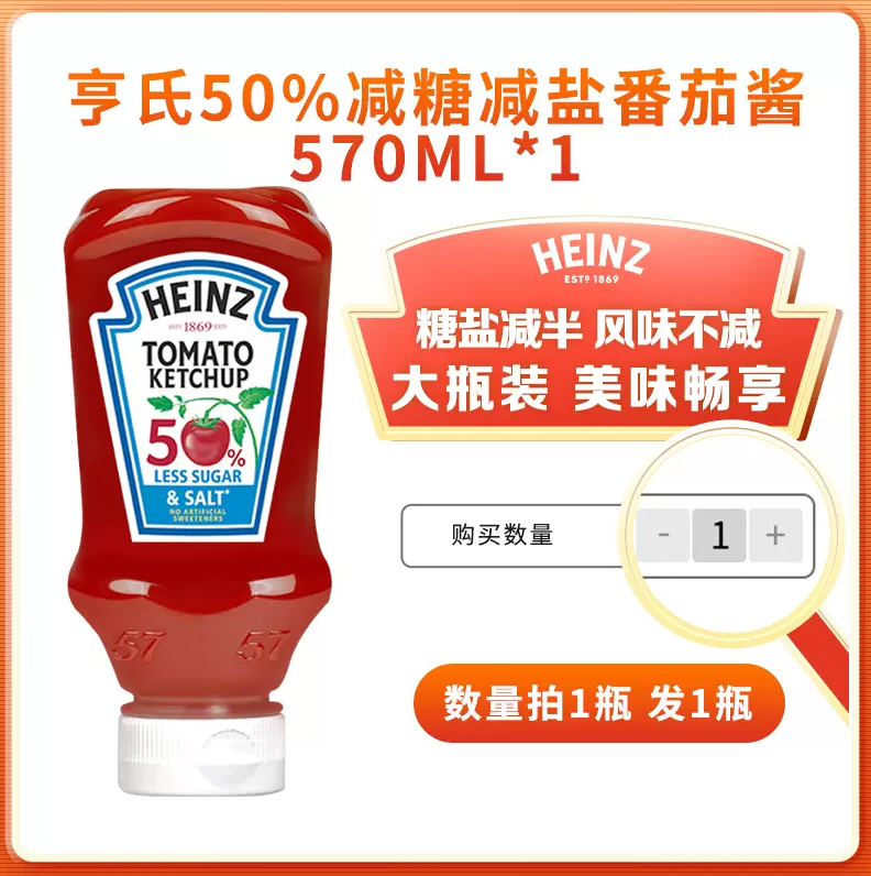 史低！Heinz 亨氏 50%减糖盐番茄酱 570ml 12元包邮 买手党-买手聚集的地方