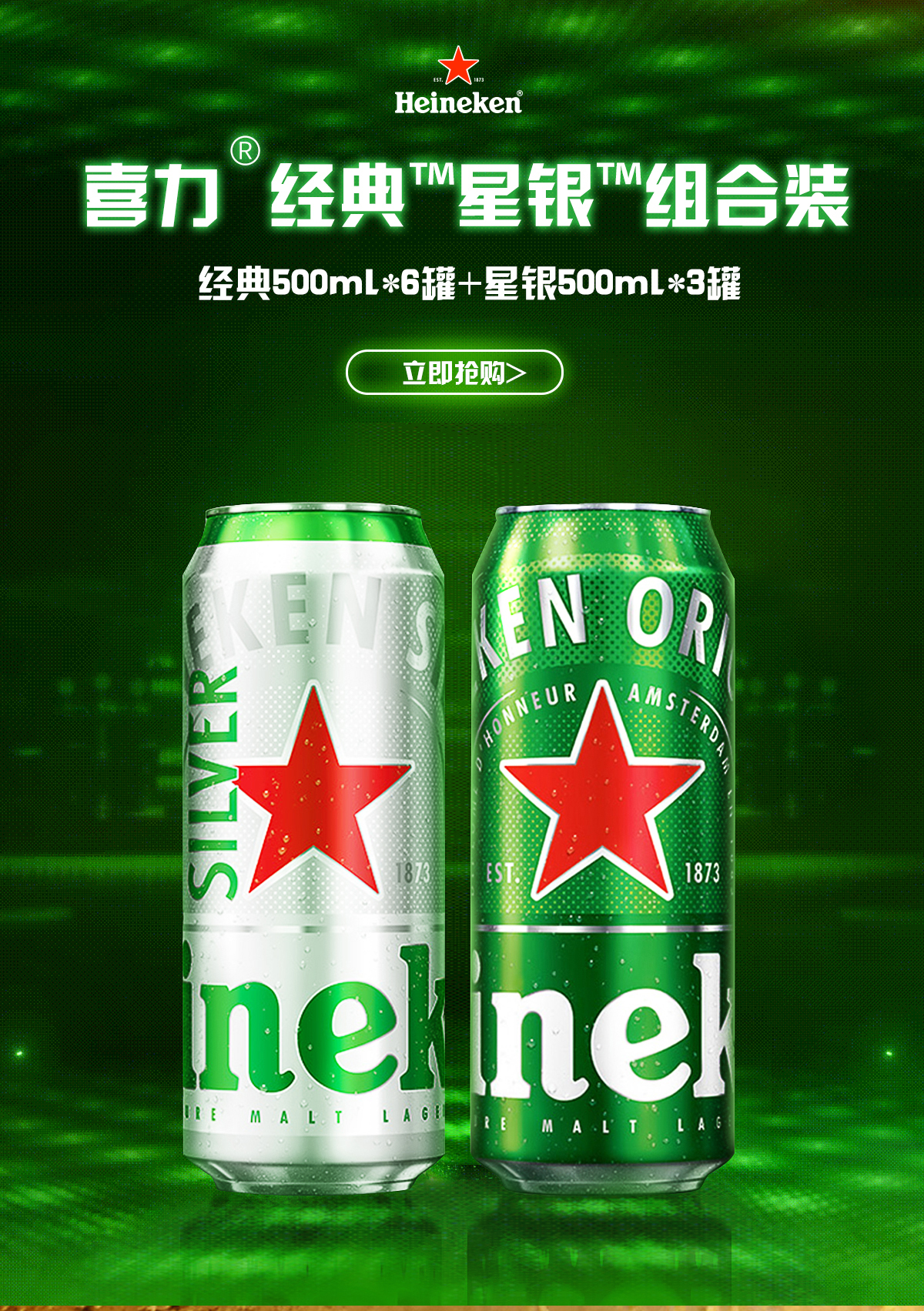 Heineken 喜力 拉罐啤酒 500ml*9罐（经典6罐+星银3罐） 54.9元包邮（下单立减） 买手党-买手聚集的地方