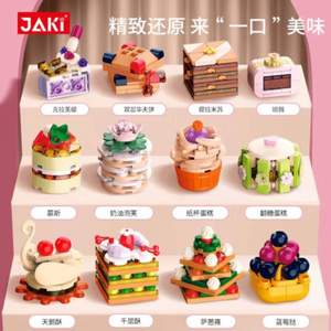 JAKi 佳奇 甜甜物语 甜品积木套装 内含12款