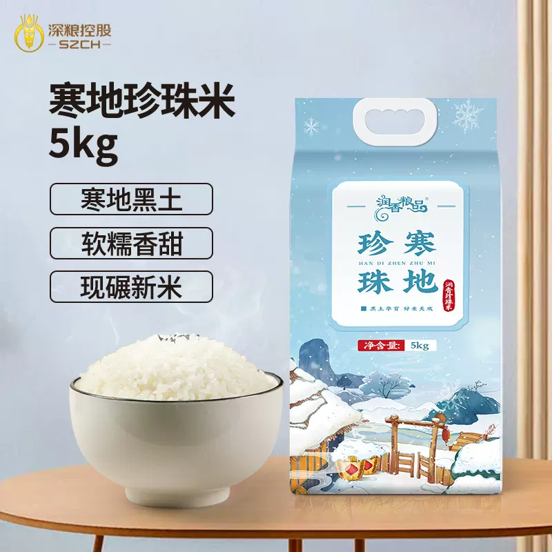 上市公司出品，深粮 润香粮品 东北寒地珍珠米 5kg