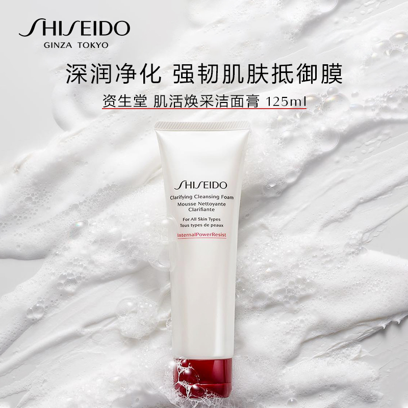 Shiseido 资生堂  肌活焕采洁面膏 50g 49.9元包邮 买手党-买手聚集的地方