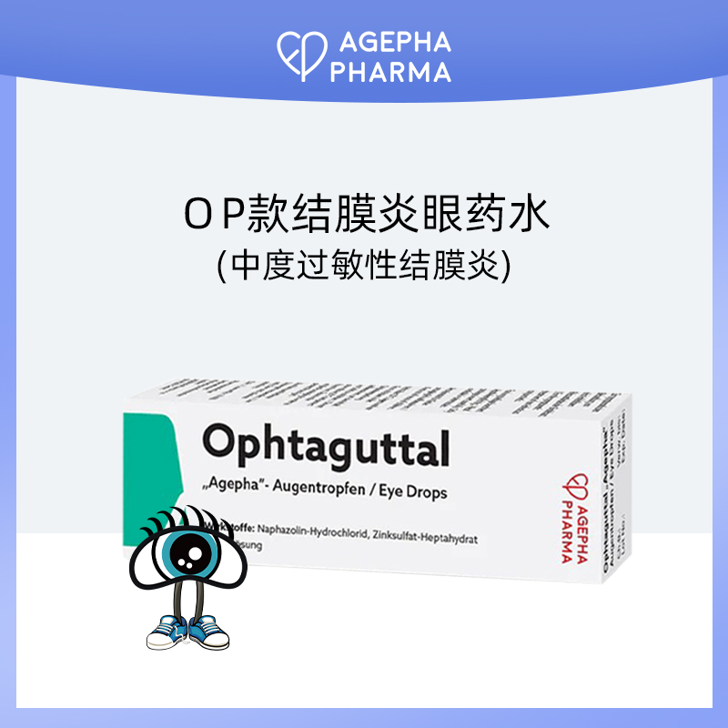 欧洲进口，AGEPHA Pharma 安瞧 Ophtaguttal 结膜炎眼药水10mL 43元包邮包税（需用券） 买手党-买手聚集的地方