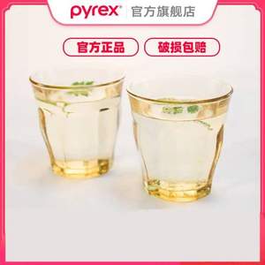 Pyrex 美国康宁 琥珀九棱玻璃杯277ml*2个