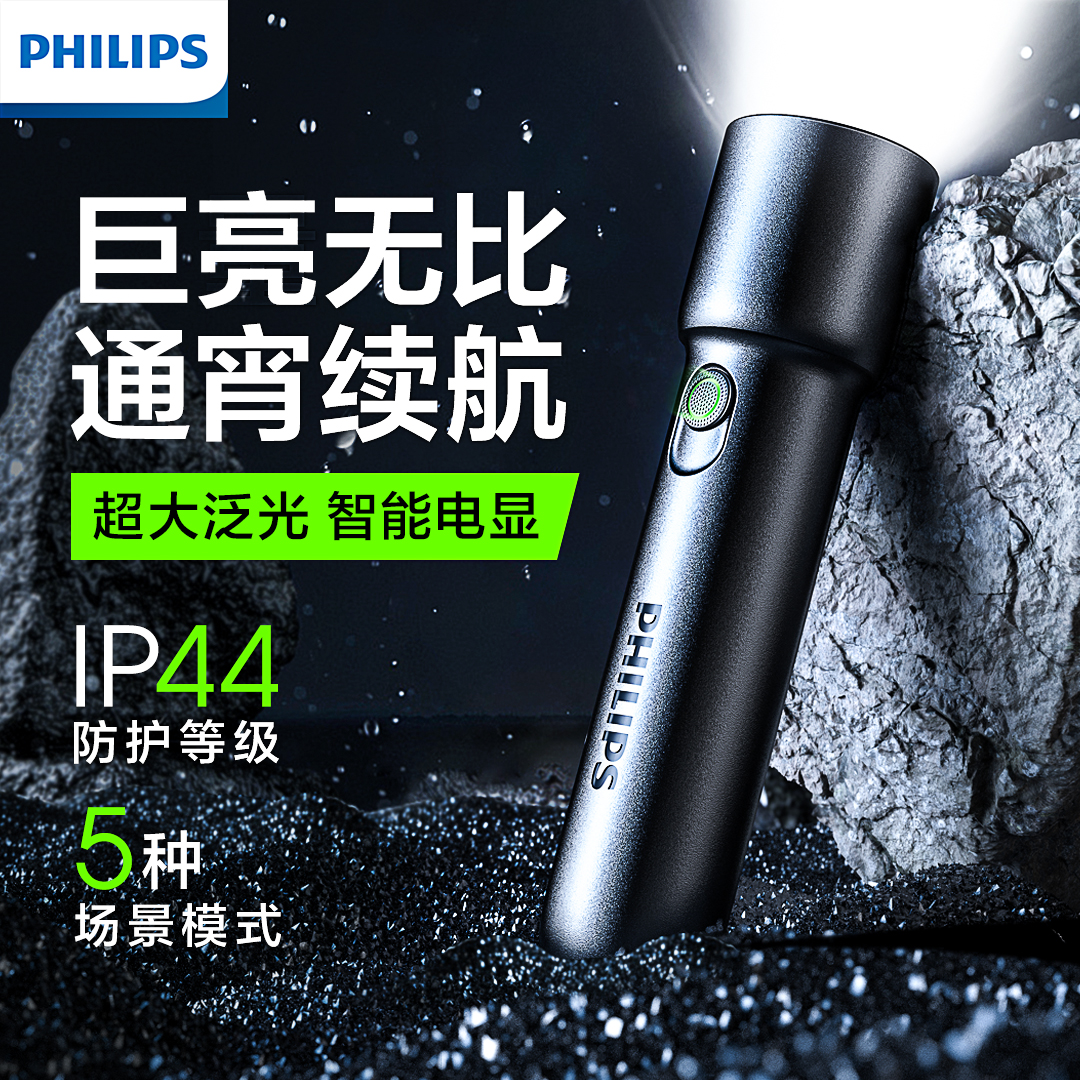 Philips飞利浦 强光充电超亮户外远射手电筒 SFL1235