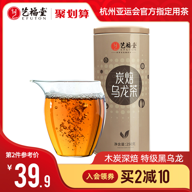 杭州亚运会指定用茶，艺福堂 安溪特级炭焙油切黑乌龙茶 250g
