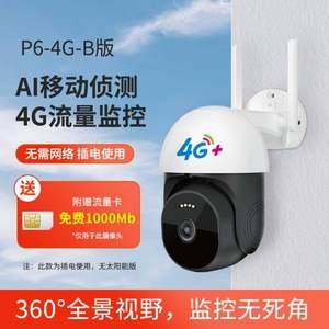 小米有品，XiaoVV P6-4G 室外云台摄像头