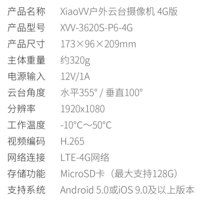 小米有品，XiaoVV P6-4G 室外云台摄像头 79元包邮起（需用券） 买手党-买手聚集的地方