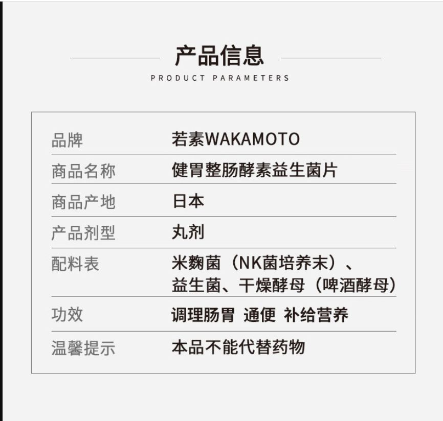 日本老字号 WAKAMOTO 若素 肠胃锭1000粒 102.88元包邮包税（返5元购物金后） 买手党-买手聚集的地方