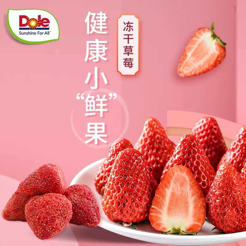 Dole 都乐 冻干鲜果草莓 20g*3袋 19.8元包邮（6.6元/包） 买手党-买手聚集的地方
