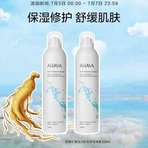 以色列珍宝级护肤品牌，AHAVA 圣爱 死海矿物活力修护保湿喷雾 300ml*2件