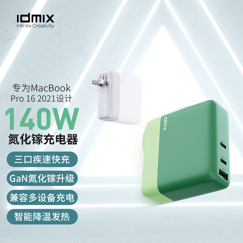 IDMIX 大麦创新 P140 140W氮化镓充电器 送1.5米双Type-C口数据线 259元包邮（需用券） 买手党-买手聚集的地方