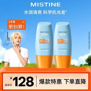 泰国国民品牌，Mistine 蜜丝婷 小黄帽面部身体防晒霜 40ml*2瓶+赠 7ml