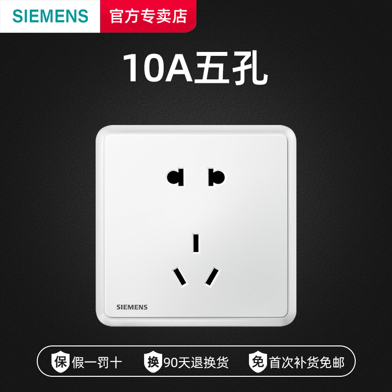Siemens 西门子 10A五孔插座 5.9元包邮（双重优惠） 买手党-买手聚集的地方