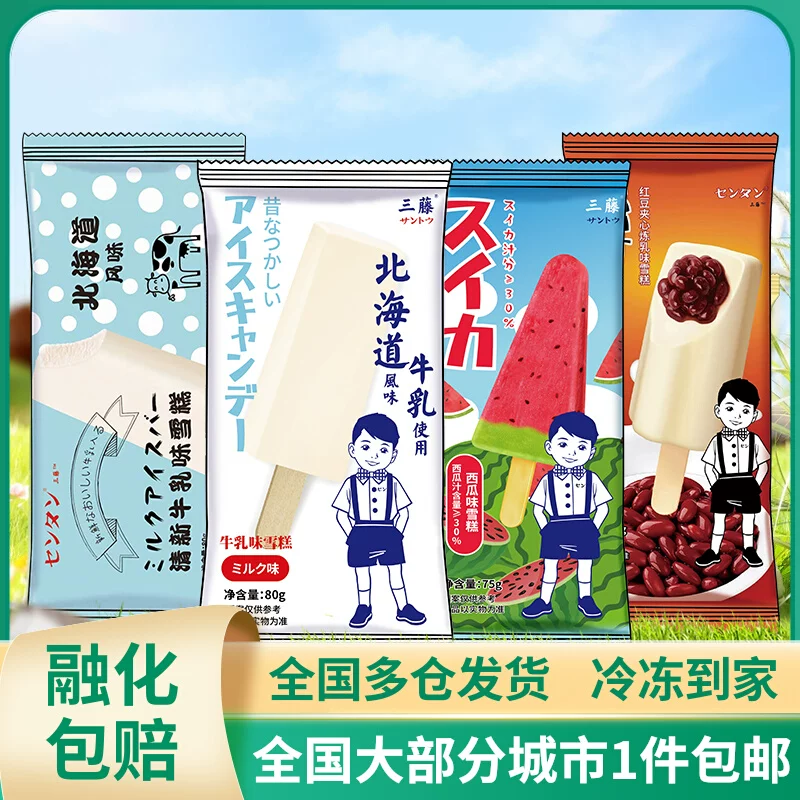 三藤 北海道风味 冰淇淋 全家福套装 80g*24支