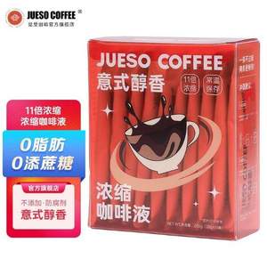 Jueso Coffee 觉受咖啡 冷萃浓缩速溶咖啡液2g*10条