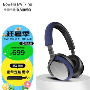 Bowers&Wilkins 宝华韦健 PX5 头戴式蓝牙耳机
