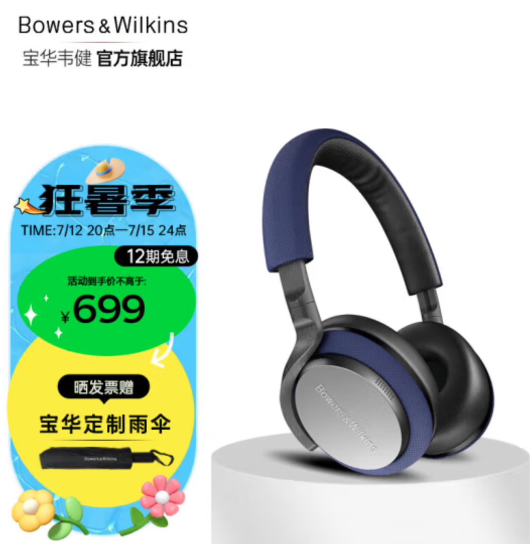 Bowers&Wilkins 宝华韦健 PX5 头戴式蓝牙耳机 新低699元包邮 买手党-买手聚集的地方