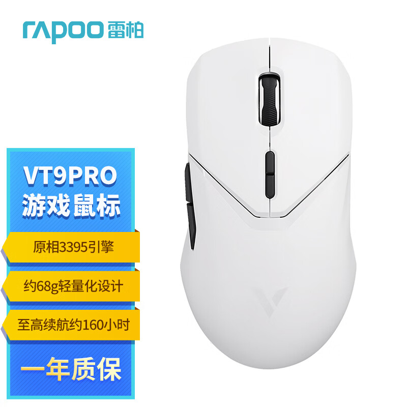 RAPOO 雷柏 VT9 PRO 无线鼠标