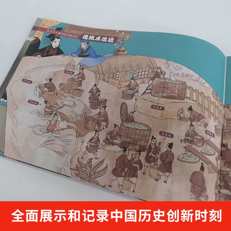 《奇思妙想一万年》中国古代科技发明创造绘本 29.8元包邮（需领券） 买手党-买手聚集的地方