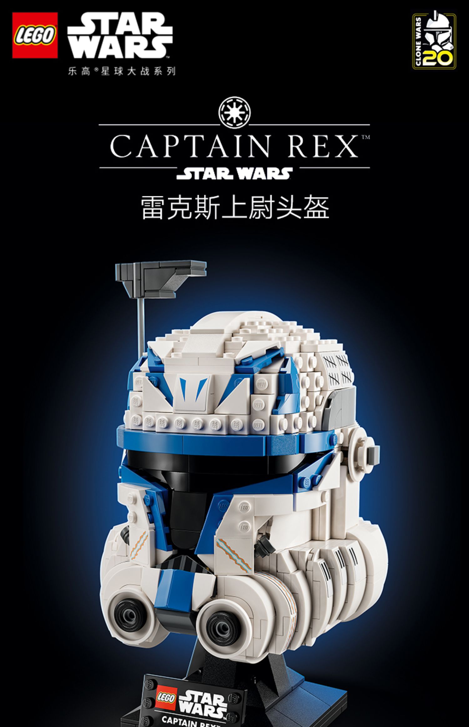 LEGO 乐高 星球大战系列 75349 雷克斯队长头盔套装 344.28元 买手党-买手聚集的地方