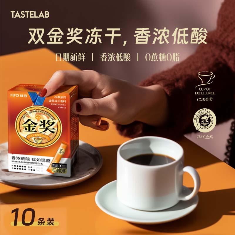 Tastelab 金奖冻干咖啡 10条 8.9元包邮（需领券） 买手党-买手聚集的地方