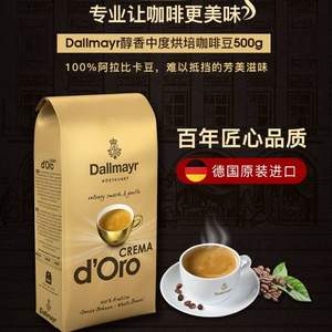 临期低价，德国百年品牌 Dallmayr 达尔麦亚 中度烘焙阿拉比卡咖啡豆500g