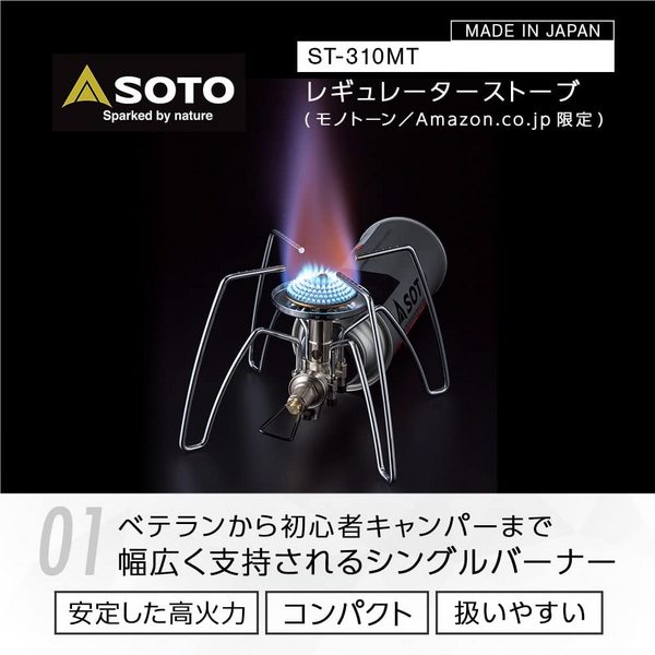 日本产，Soto ST-310MT 日亚限定版 户外折叠炉/蜘蛛炉 新低321.37元 买手党-买手聚集的地方
