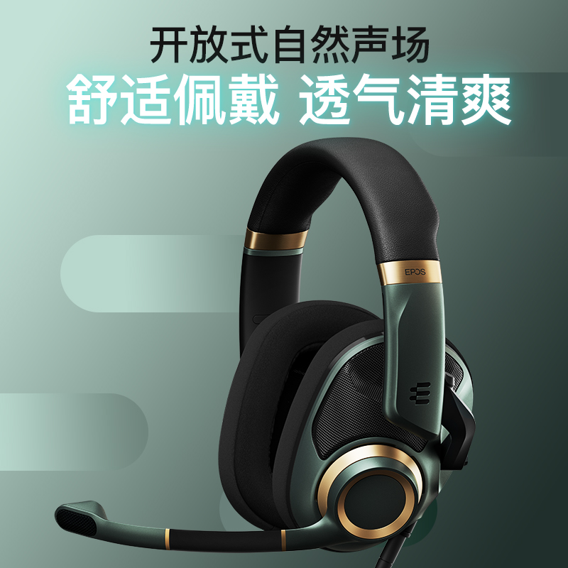 EPOS 音珀 H6 Pro 开放式声学游戏耳机 新低653元 买手党-买手聚集的地方