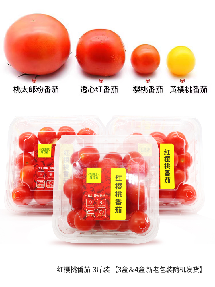 北京奥运会食材供应商，绿行者 红樱桃小番茄 3斤 史低19.9元包邮（需领券） 买手党-买手聚集的地方