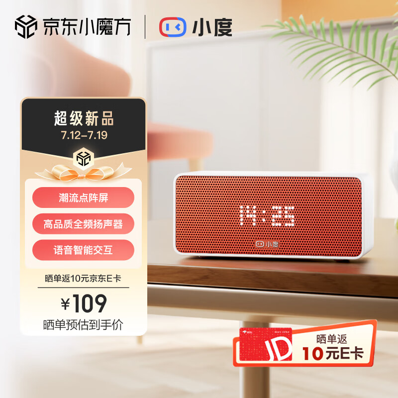 Xiaodu  小度 Sound 智能音箱 灵动版 109元包邮 买手党-买手聚集的地方