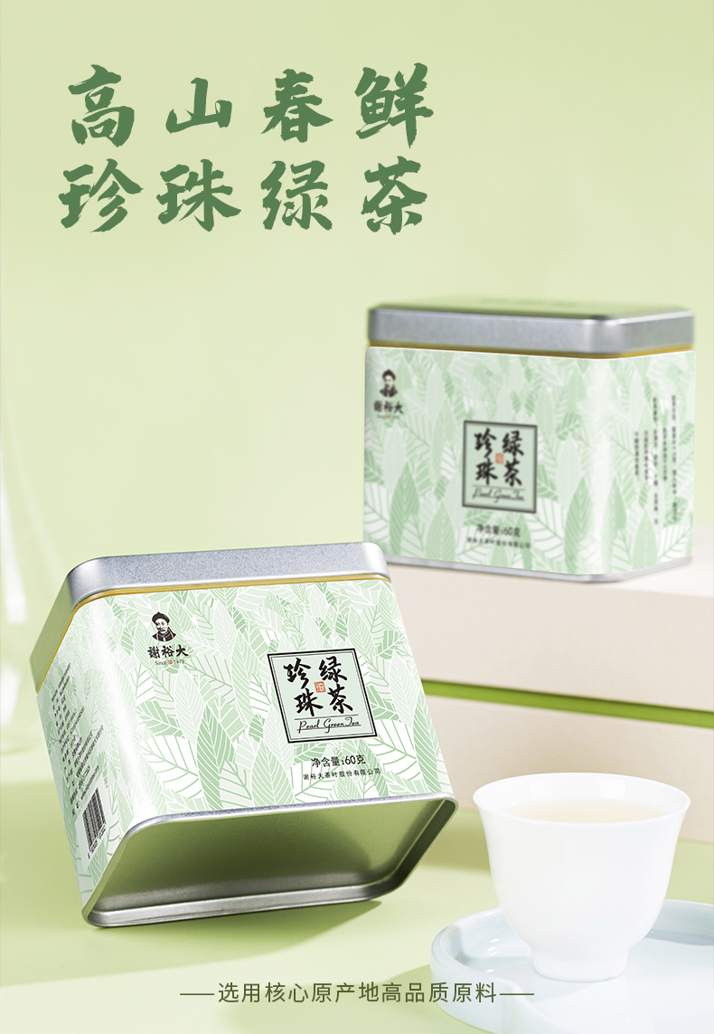 中华老字号，谢裕大 2023年新茶特级珍珠绿茶罐装 60g 29元包邮（需领券） 买手党-买手聚集的地方
