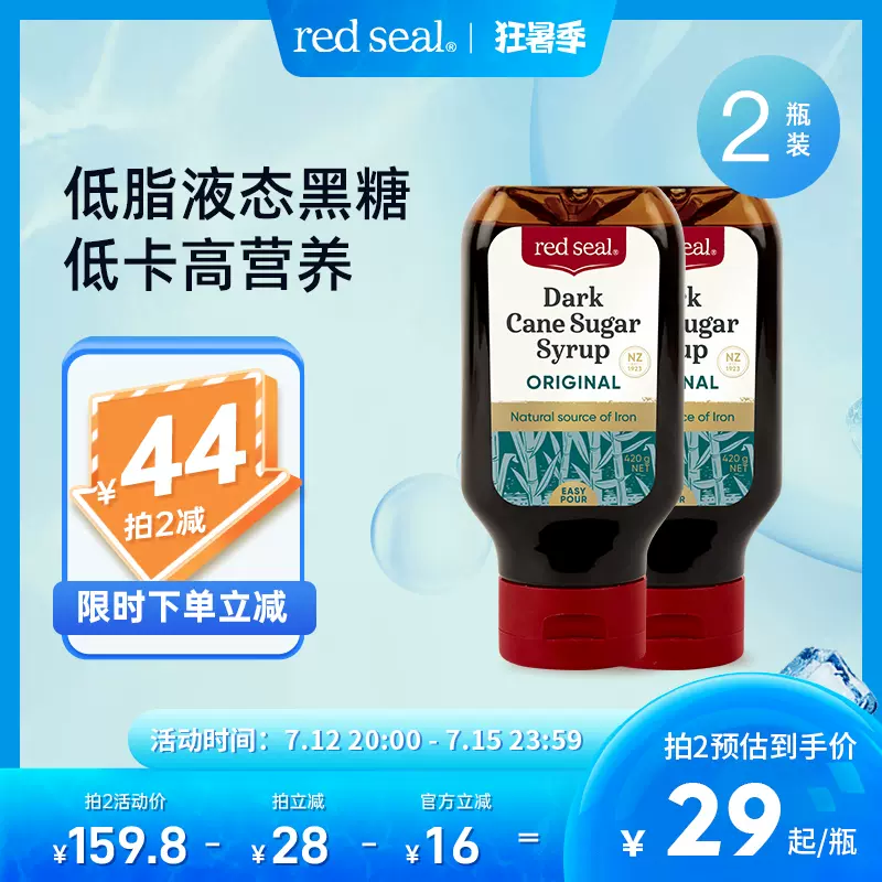 新西兰进口，RedSeal 红印 液体黑糖 420g*2瓶