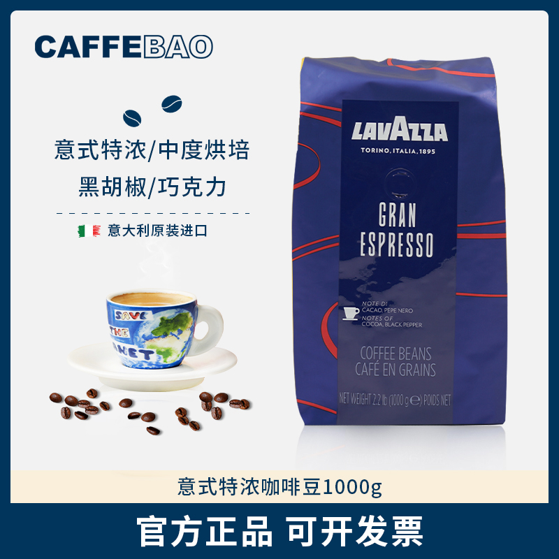 临期特价，Lavazza 拉瓦萨 CREMA E AROMA意式浓缩中度烘焙咖啡豆 1kg
