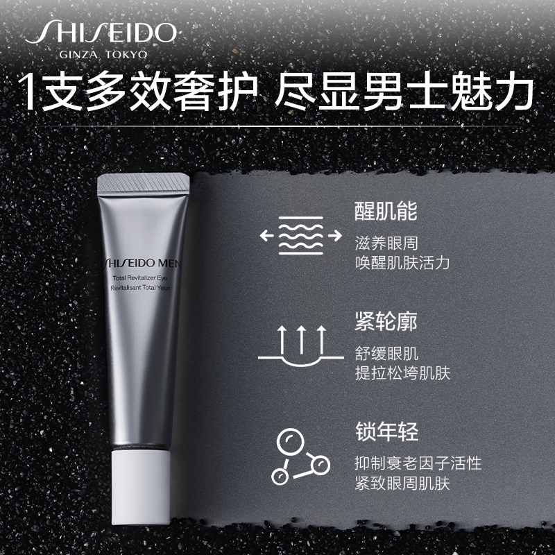 Shiseido 资生堂 男士焕能紧致眼霜 15ml 280.54元（官网410元） 买手党-买手聚集的地方
