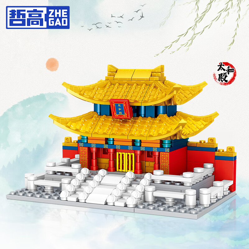 Zhe Gao Blocks 哲高 宫廷系列老北京街景古建筑积木 太和殿 19元（4件一套66元） 买手党-买手聚集的地方