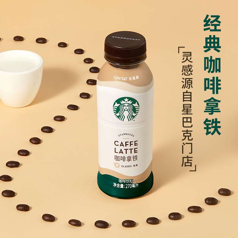 PLUS会员，Starbucks 星巴克 星选系列 拿铁即饮咖啡 270ml*6瓶 新低32元包邮（双重优惠） 买手党-买手聚集的地方