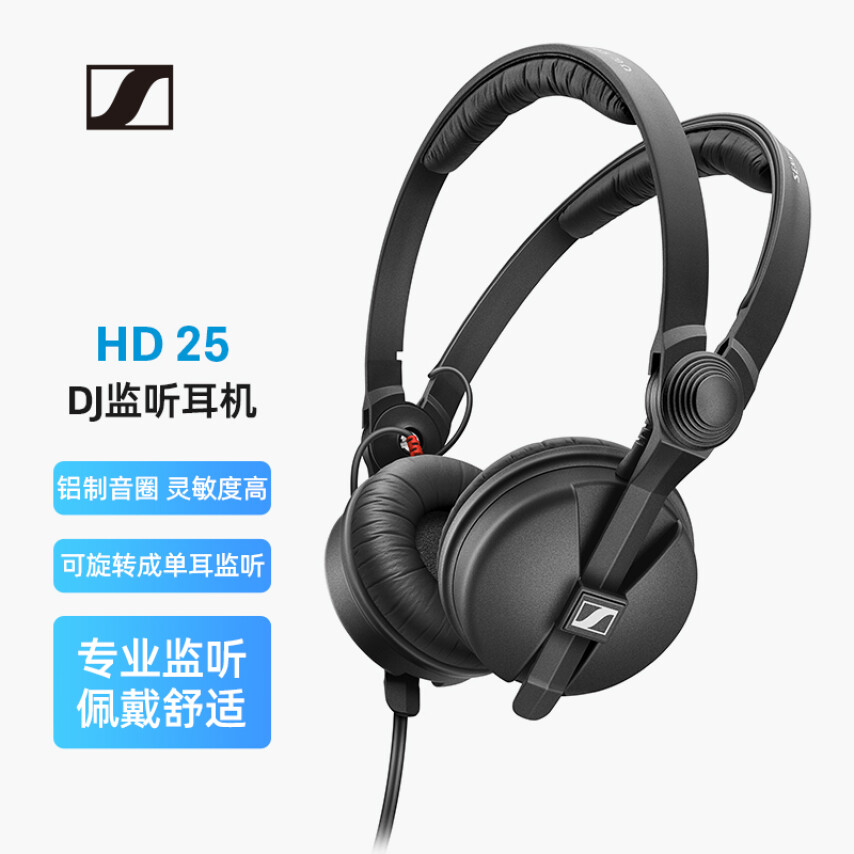SENNHEISER 森海塞尔 HD25 头戴式耳机