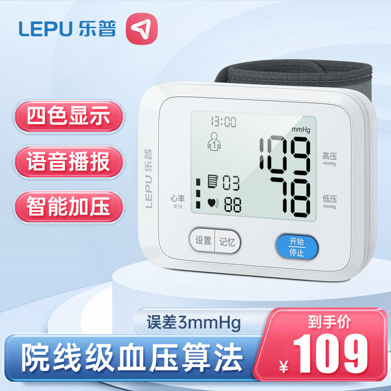 国内高端医疗产品产业集团，Lepucare 乐普 AOJ-35B 家用360°腕式电子血压计 59元包邮（需领券） 买手党-买手聚集的地方