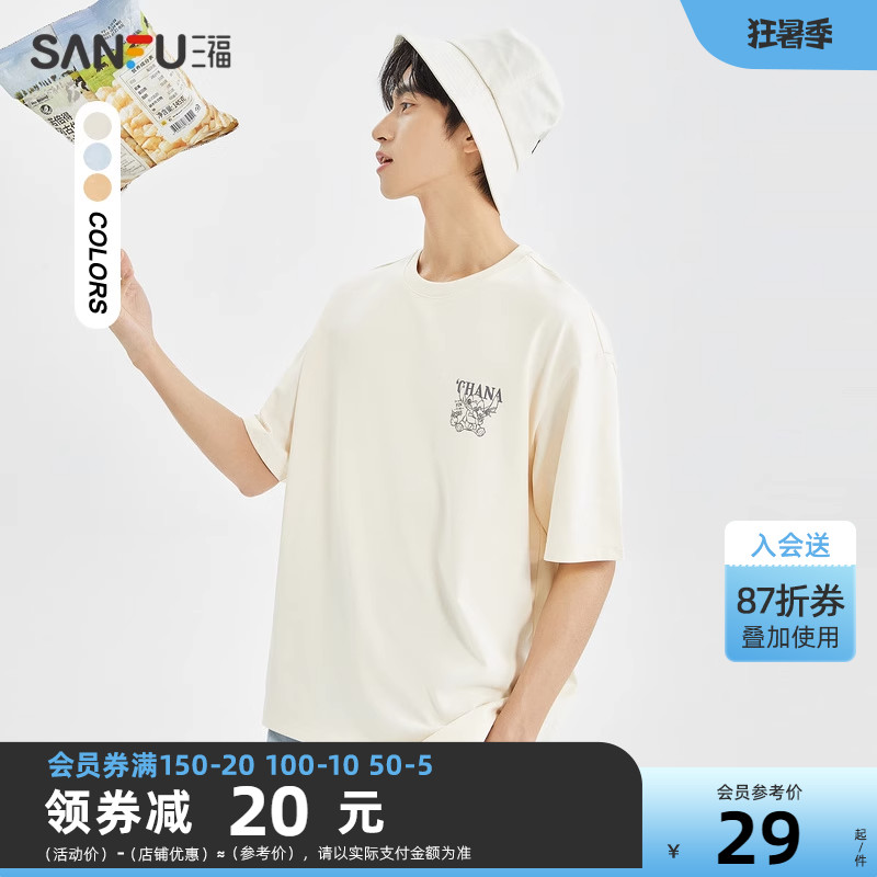 Sanfu 三福 2023夏新款 男士纯棉短袖T恤 多款多色 29元包邮起（需用券） 买手党-买手聚集的地方