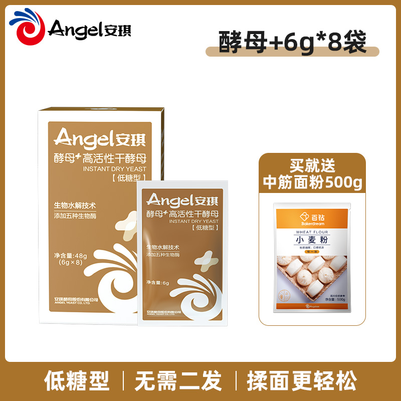 Angel 安琪 酵母+ 高活性干酵母6g*8袋 送中筋面粉500g 新低9.9元包邮（需用券） 买手党-买手聚集的地方