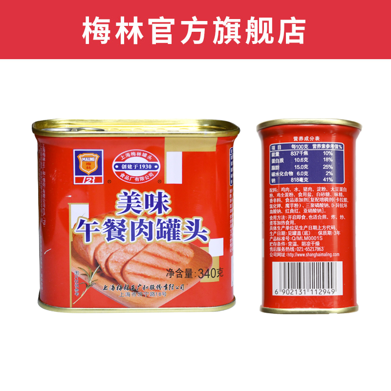 上海梅林 美味午餐肉罐头（红罐）340g*3罐 29.9元包邮（需领券） 买手党-买手聚集的地方