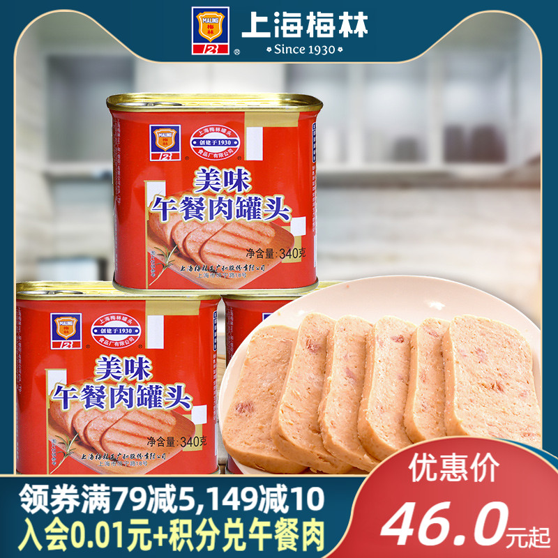 上海梅林 美味午餐肉罐头（红罐）340g*3罐 29.9元包邮（需领券） 买手党-买手聚集的地方
