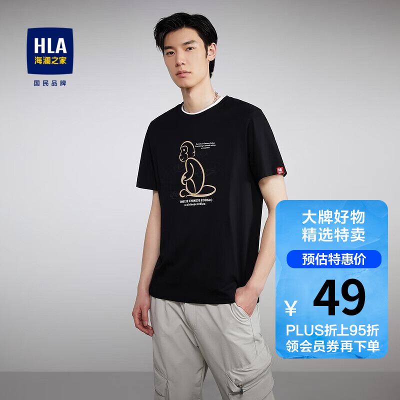 HLA 海澜之家 男士时尚短袖T恤 多款 44.1元包邮（需用券） 买手党-买手聚集的地方