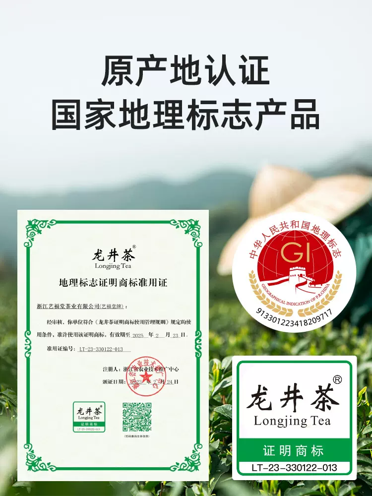 杭州亚运会官方指定用茶，艺福堂 2023新茶三级EFU2+龙井茶 250g 59元包邮（需领券） 买手党-买手聚集的地方